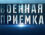 Военная приемка. Ангелы с больших глубин
